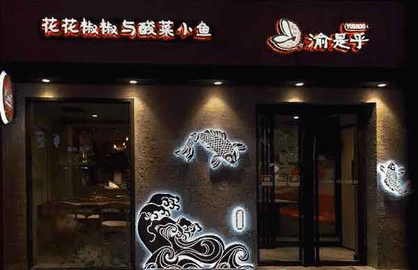酸小七酸菜魚價目表、酸小七酸湯魚加盟費是多少