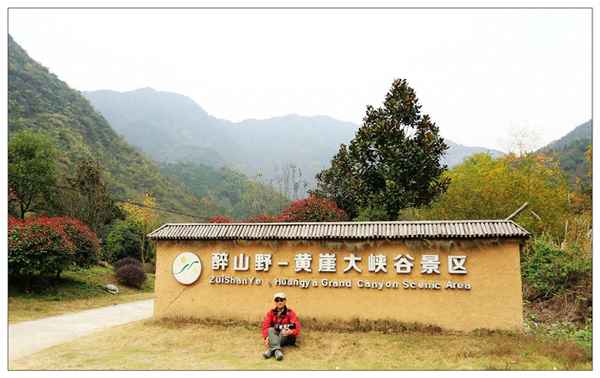 醉山野需要爬山嗎,醉山野好玩嗎