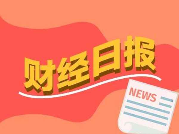 财经委泮、财经委是什么单位