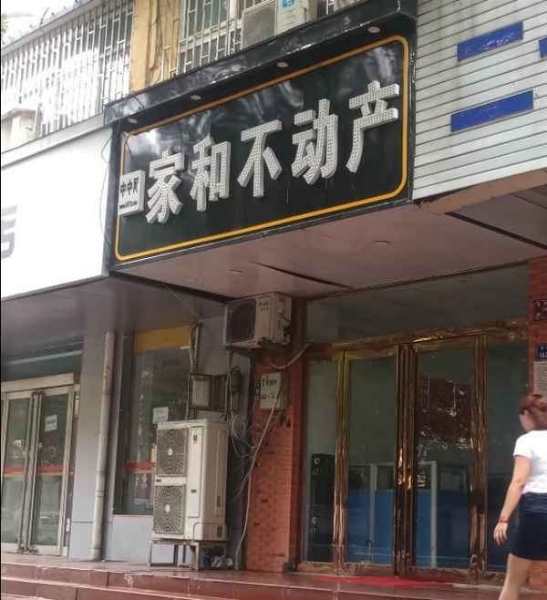 家和房產(chǎn)中介-家和房產(chǎn)中介電話