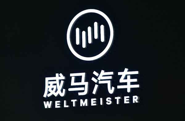 温州威马汽车怎么样,威马汽车 温州