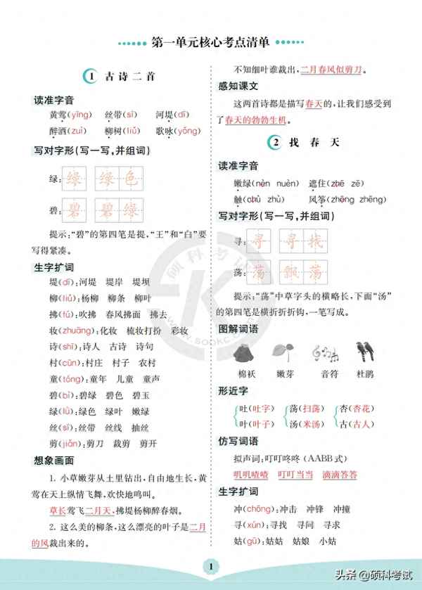 二年級人教版生字詞;二年級人教版生字表
