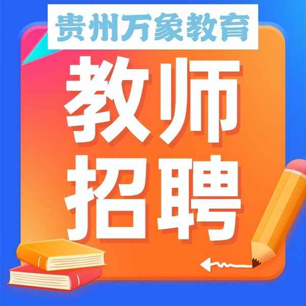 贵州财经大学第二次招聘,贵州财经大学2021年校园招聘