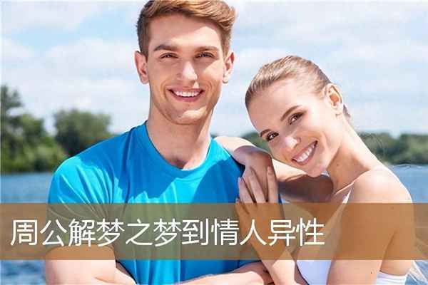 梦到在两个男人之间纠结、梦到自己在两个男人之间摇摆不定