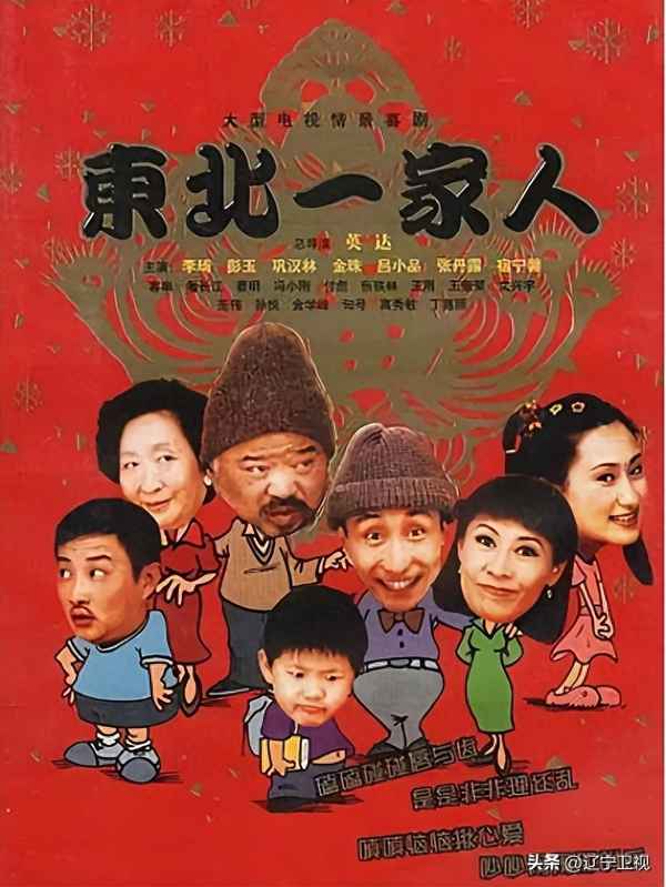 東北一家人翠花上酸菜歌曲、東北酸菜的歌曲