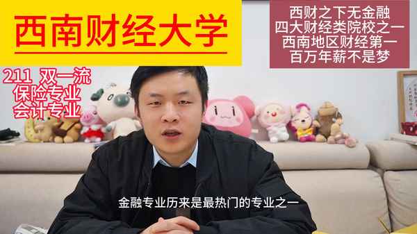 西南财经大学会计专业,西南财经大学会计专业排名