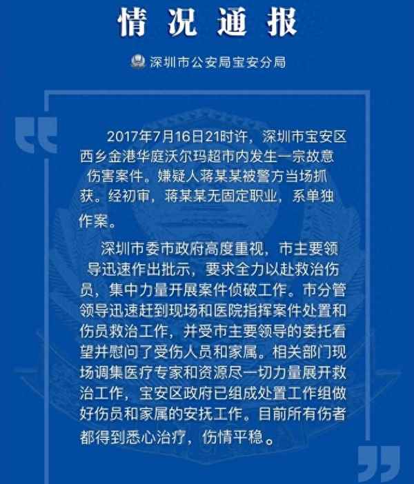 西鄉沃爾瑪大事件(深圳西鄉沃爾瑪電話)