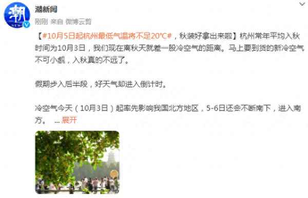杭州10月份天气、2023年杭州10月份天气