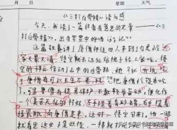 三打白骨精讀后感悟50字_三打白骨精讀后感350個字左右
