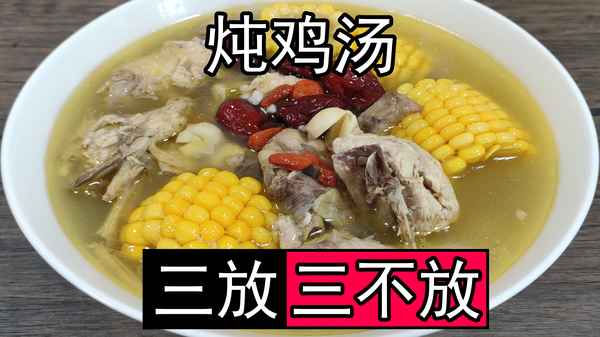 雞湯怎樣煲最美味又好喝、雞湯怎么煲比較好吃