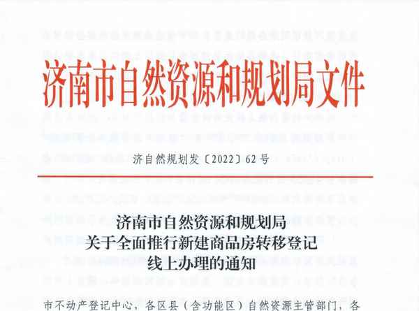 济南房产证办理流程;济南房产证在哪里领取