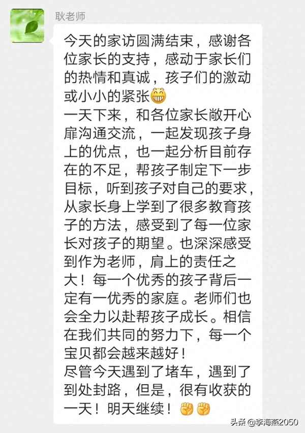 老師家訪結束后家長感言-家訪后家長感受和心得