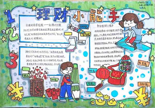 手抄报财经-财经的手抄报