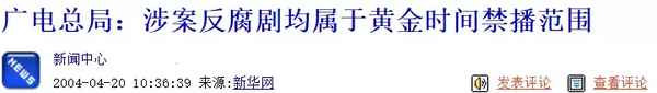 好看的反腐電視劇-十部頂級反貪電視劇