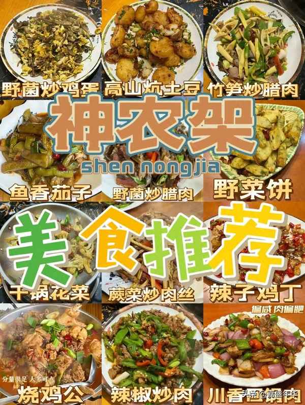 神農(nóng)架美食,神農(nóng)架美食小吃