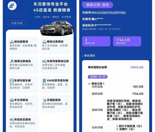 二手車怎么查出險記錄和保養記錄,二手車怎么查詢出險記錄
