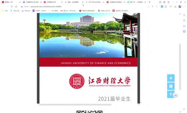 江西财经大学就业;江西财经大学就业前景如何