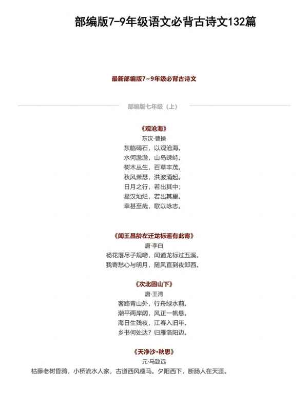 初中古詩文必背50篇_初中古詩文必背50篇34古詩16文言文