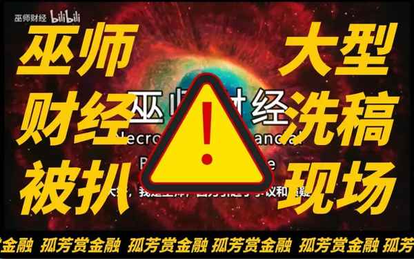 巫师财经语录,巫师财经up主是谁