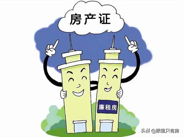 廉租房有沒有房產(chǎn)證—廉租房有沒有房產(chǎn)證？