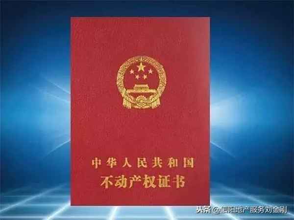 房产证落宗;房产证落宗流程图