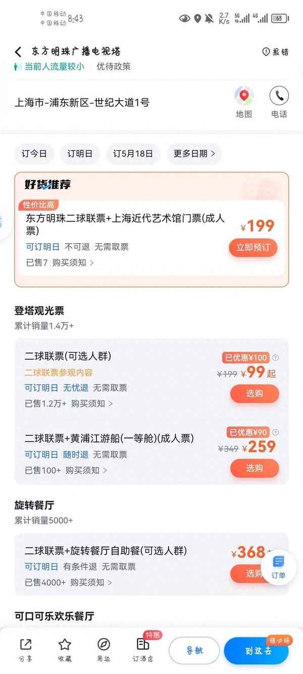 東方旅游攻略自由行—東方旅游攻略自由行路線