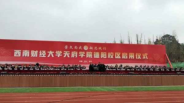 西南财经大学天府学院罗江校区(西南财经大学天府学院罗江校区占地面积)