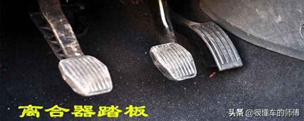 踩離合的目的是什么-離合器作用,說簡單點