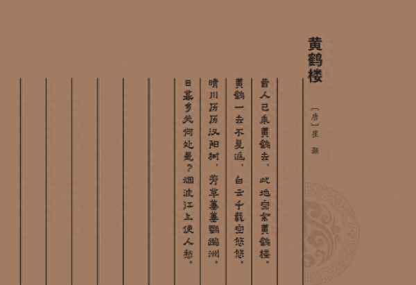 黄鹤楼诗句 古诗大全-李白的《登黄鹤楼》