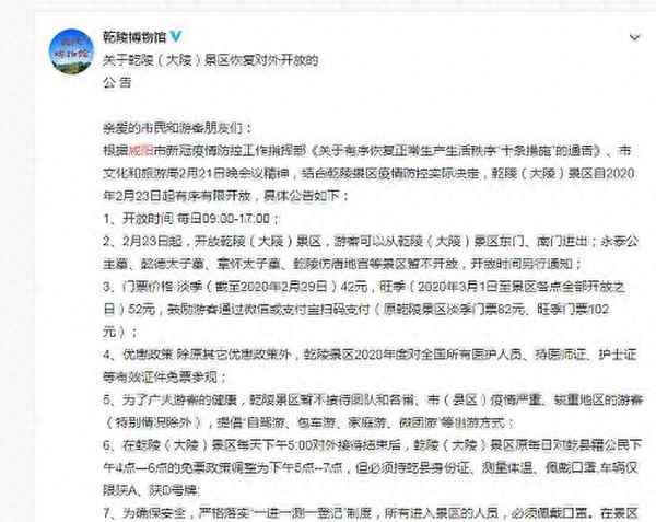 乾陵免費時間是幾點_乾陵門票本地人免門票嗎