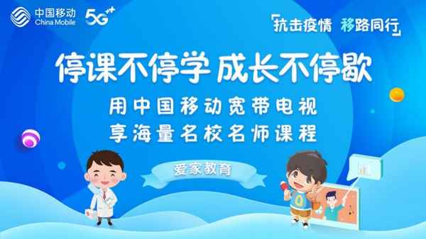 中國移動教育、中國移動教育加速包