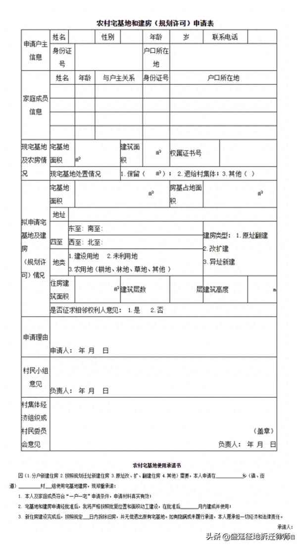個人申請建房的申請書;申請建房原因及理由