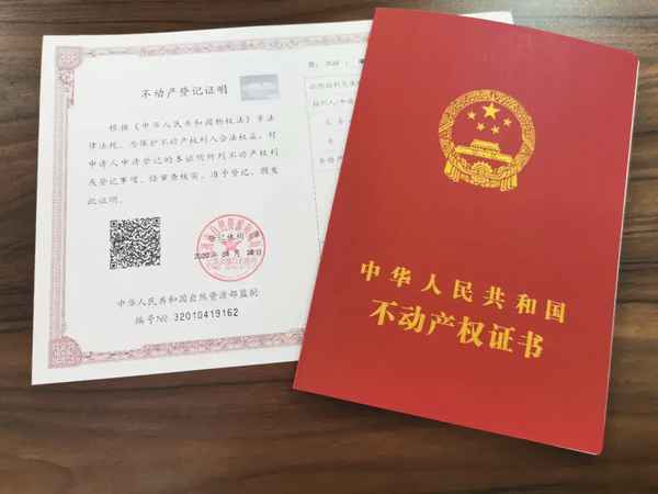 南通房产证-南通房产证补办需要多久