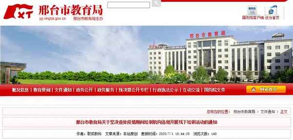 邢臺(tái)市教育局電話,邢臺(tái)市教育局電話辦公室電話號(hào)碼