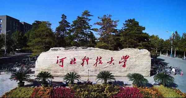 河北科技學院繼續教育學院-河北科技學院繼續教育學院錄取