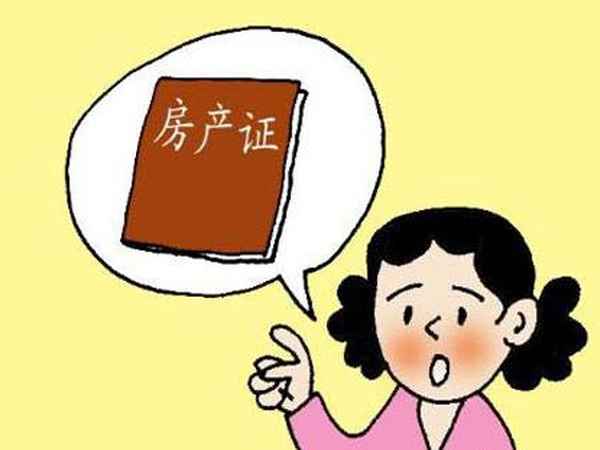 房產證計算,房產證計算依據是幾時開始算