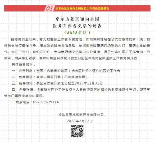 卓爾山景區免票政策,卓爾山免門票