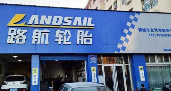 路航輪胎使用優(yōu)質(zhì)的原材料(路航輪胎原裝哪些車)