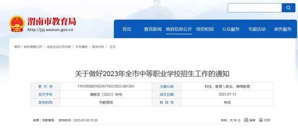 渭南市教育局電話_渭南市教育局電話投訴熱線