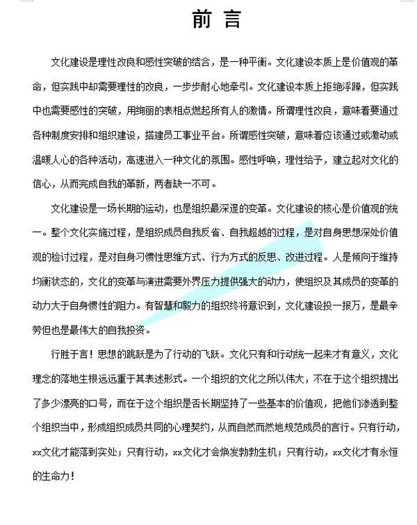 企业文化建设方案;企业文化建设方案ppt