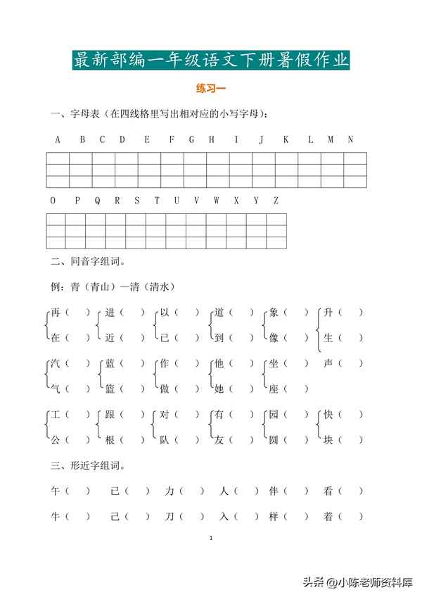 小學(xué)一年級語文暑假作業(yè)—小學(xué)一年級語文暑假作業(yè)答案下冊