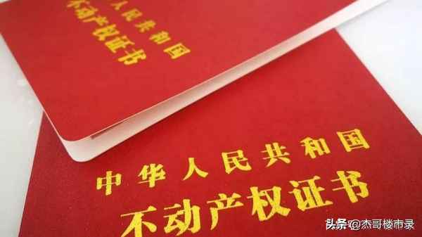双房产证—双房产证是什么意思