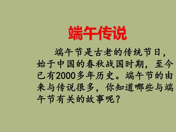 端午節主題班會教案范文,端午節主題的班會