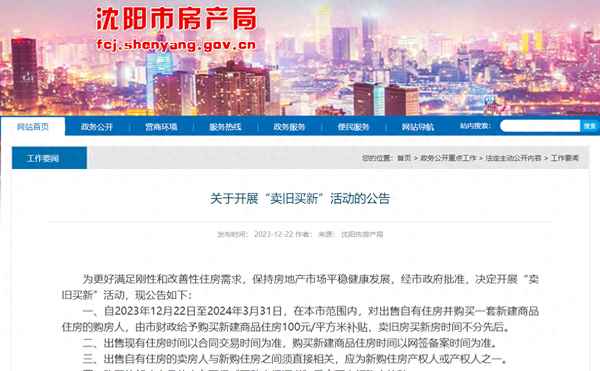 沈阳讯房产-沈阳房地产有限公司