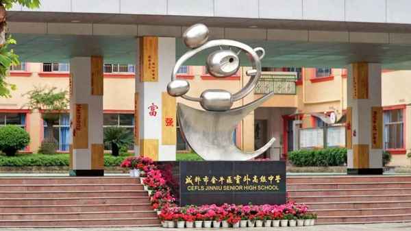 成都市金牛區(qū)教育局、成都市金牛區(qū)教育局副局長(zhǎng)