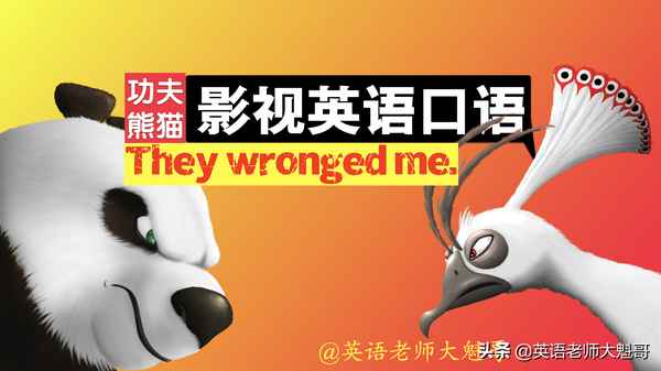 功夫熊貓英語觀后感3到5句,功夫熊貓英語電影觀后感100字