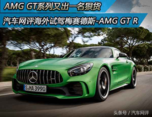 GTR是奔馳的車嗎_奔馳gtr算不算超跑