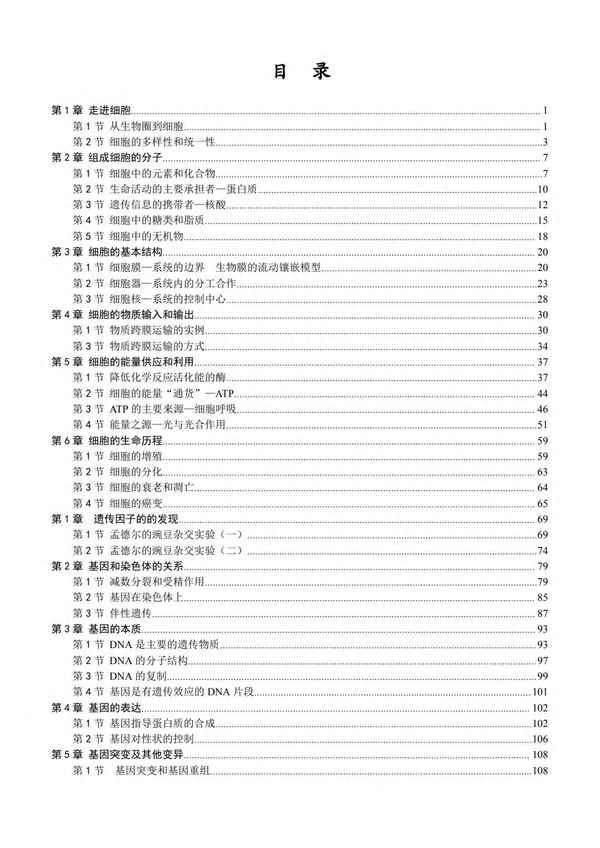 高中生物必修一知識框架-生物必修一框架圖大綱