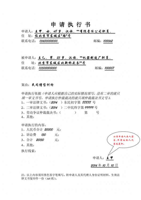 個人申請執行書格式范文-代位執行申請書范文
