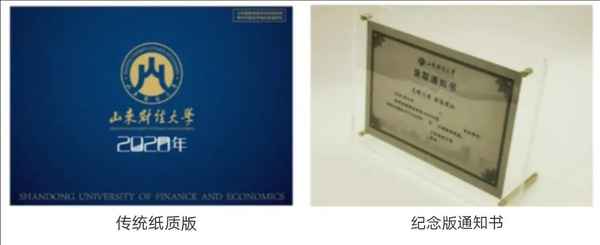 山东财经大学入取通知书-山东财经大学入取通知书下载